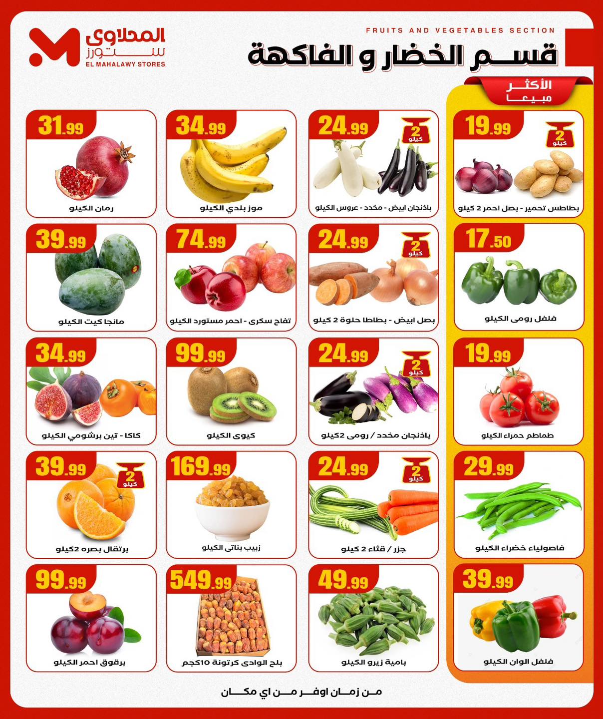 el-mahallawy offers from 15oct to 5oct 2025 عروض المحلاوي من 15 أكتوبر حتى 5 أكتوبر 2025 صفحة رقم 11